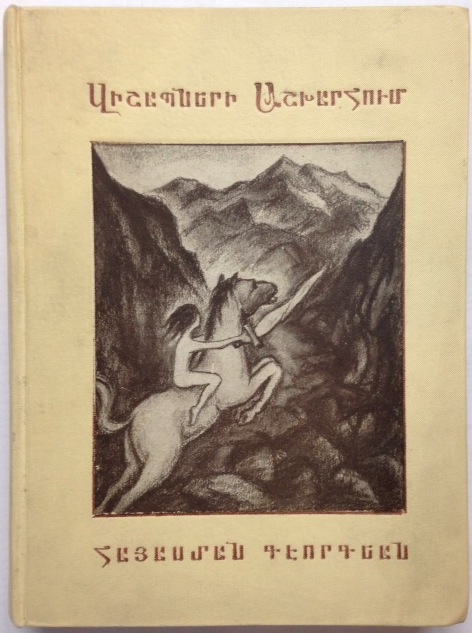 Armenia and the Diaspora