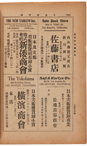 Americana e-list: Japan, America, and Japanese Americana